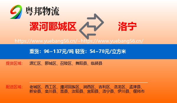 漯河郾城区到洛宁县物流
