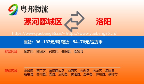 漯河郾城区到洛阳物流