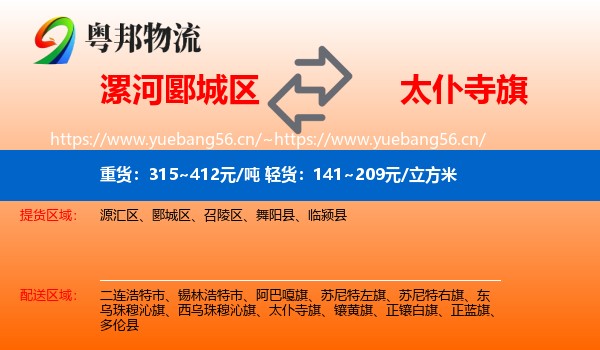 漯河郾城区到太仆寺旗物流