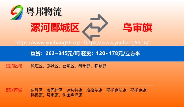 漯河郾城区到乌审旗物流
