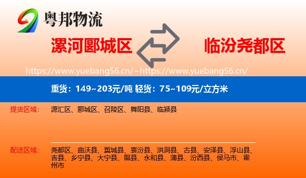 漯河郾城区到尧都区物流