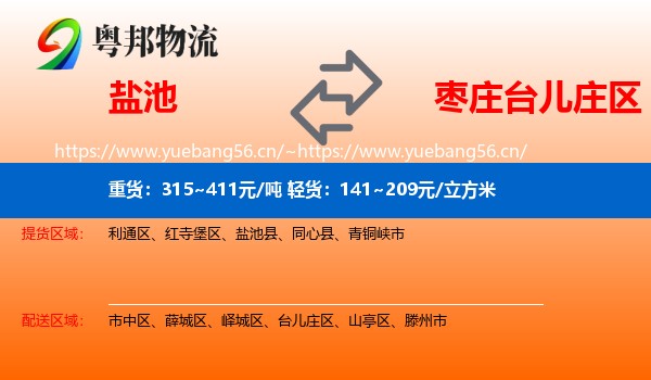 盐池到台儿庄区物流