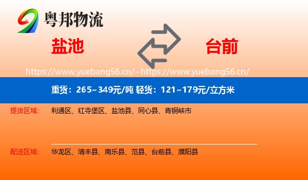 盐池到台前县物流