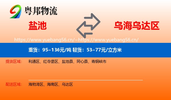 盐池到乌达区物流