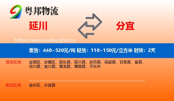 延川到分宜县物流专线名片