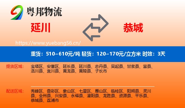延川到恭城县物流专线名片