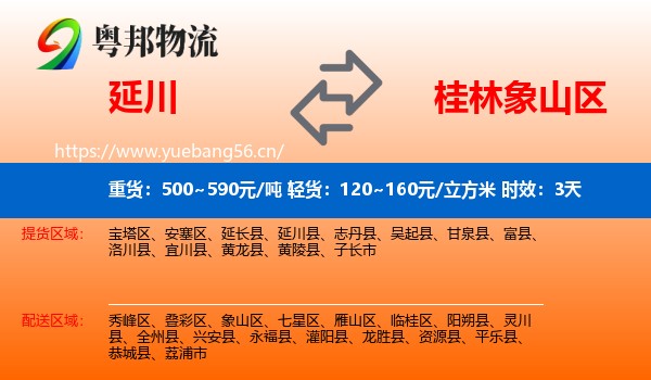 延川到象山区物流专线名片