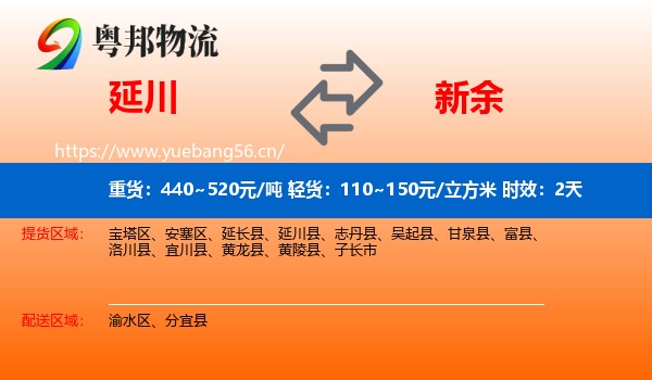 延川到新余物流专线名片