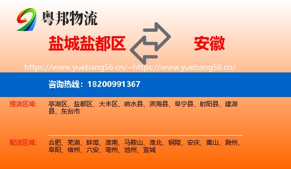 盐都区到安徽物流专线