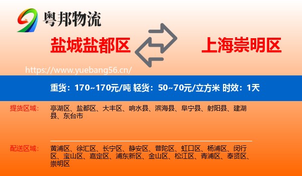 盐城盐都区到崇明区物流专线名片