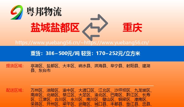 盐城盐都区到重庆物流