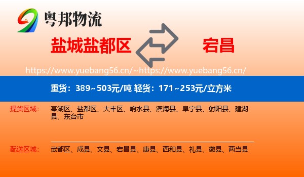 盐城盐都区到宕昌县物流