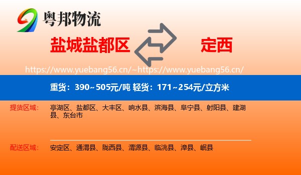 盐城盐都区到定西物流