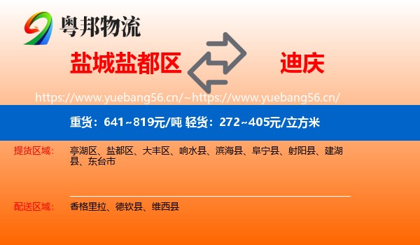 盐城盐都区到迪庆物流
