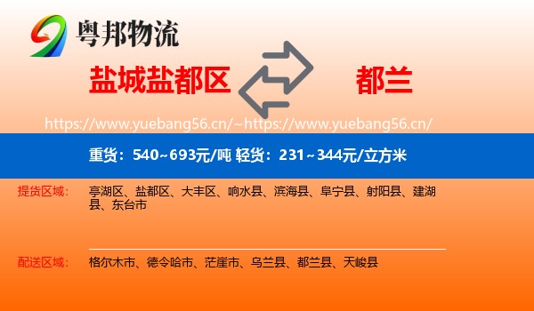 盐城盐都区到都兰县物流