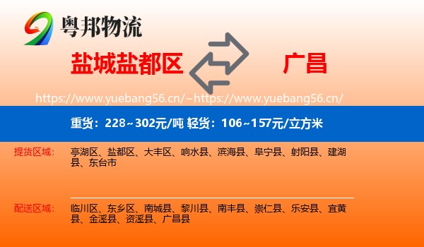 盐城盐都区到广昌县物流