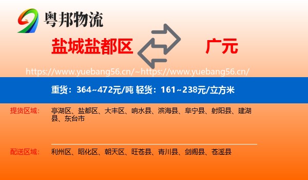 盐城盐都区到广元物流