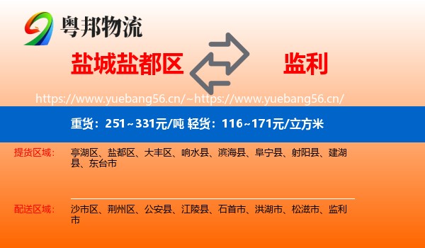 盐城盐都区到监利市物流