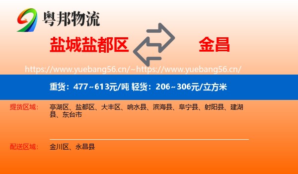 盐城盐都区到金昌物流
