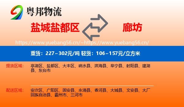 盐城盐都区到廊坊物流