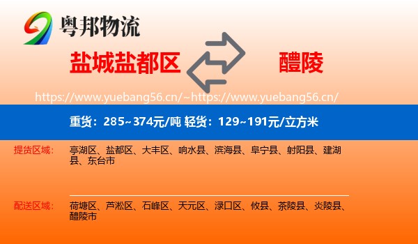 盐城盐都区到醴陵市物流