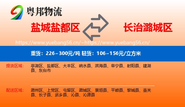 盐城盐都区到潞城区物流