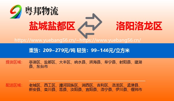 盐城盐都区到洛龙区物流