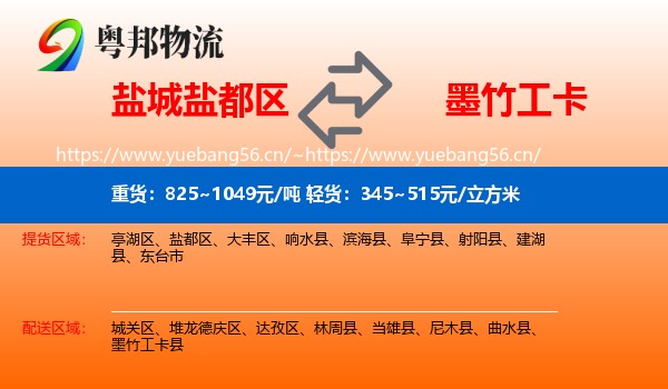 盐城盐都区到墨竹工卡县物流