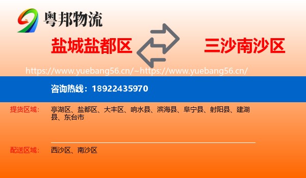盐城盐都区到南沙区物流