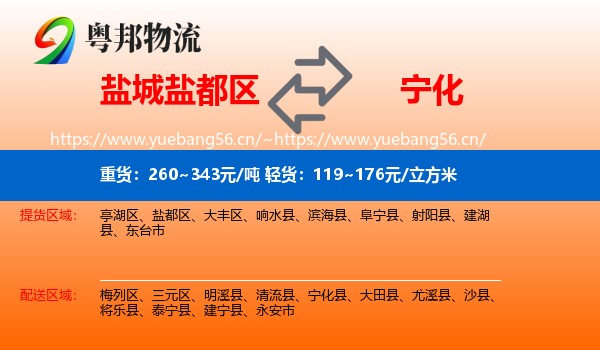 盐城盐都区到宁化县物流