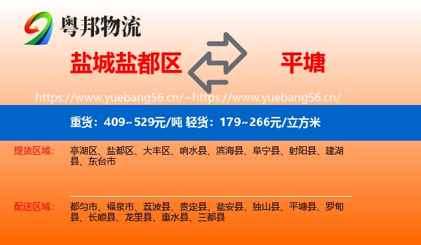 盐城盐都区到平塘县物流