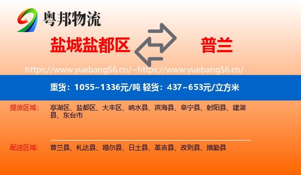 盐城盐都区到普兰县物流