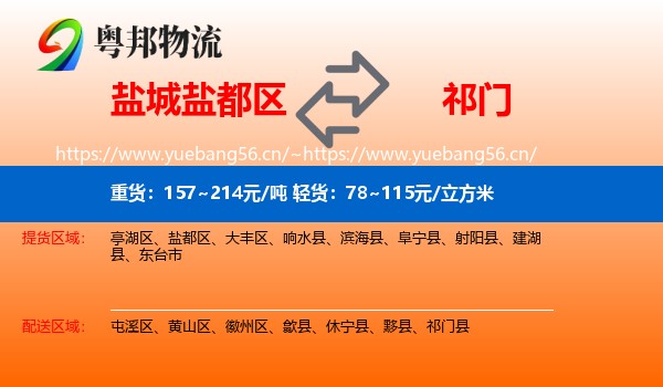 盐城盐都区到祁门县物流
