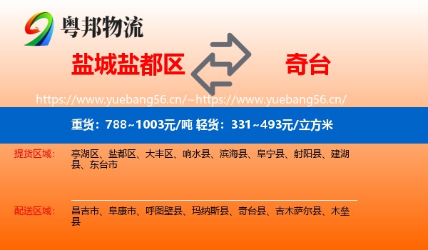 盐城盐都区到奇台县物流