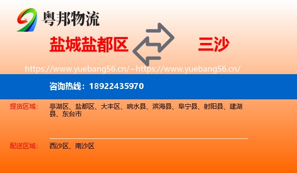 盐城盐都区到三沙物流