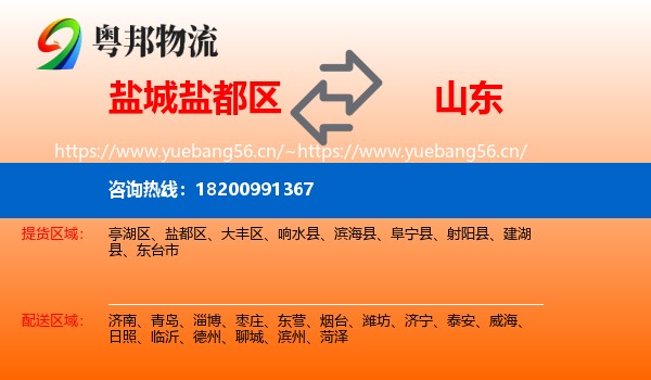 盐都区到山东物流专线
