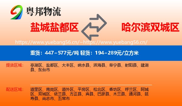 盐城盐都区到双城区物流