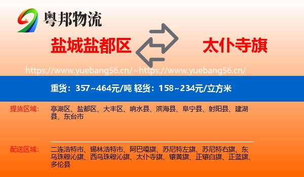 盐城盐都区到太仆寺旗物流