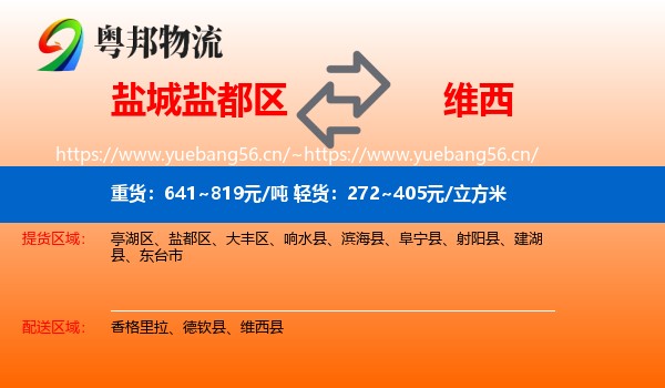 盐城盐都区到维西县物流