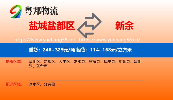 盐都区到新余物流专线