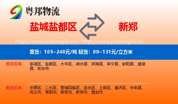 盐城盐都区到新郑市物流