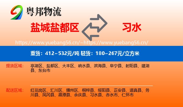 盐城盐都区到习水县物流