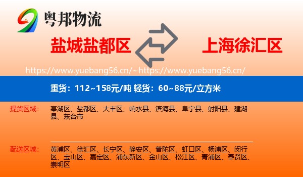 盐城盐都区到徐汇区物流