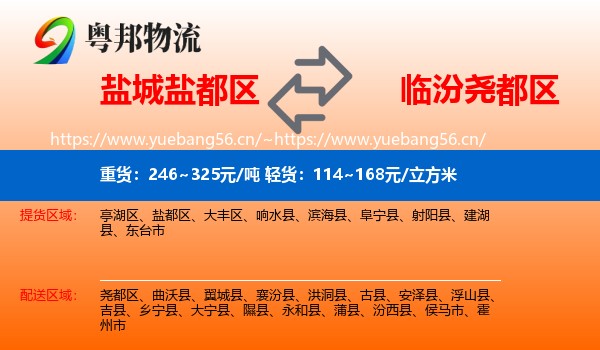 盐城盐都区到尧都区物流