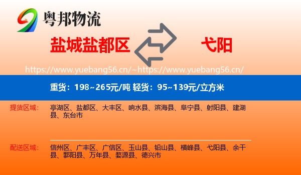 盐城盐都区到弋阳县物流