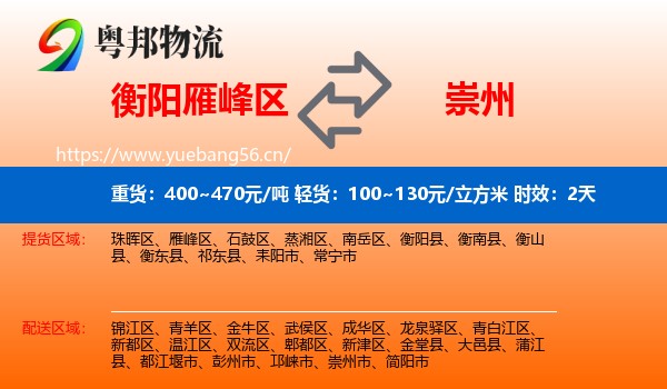 衡阳雁峰区到崇州市物流专线名片