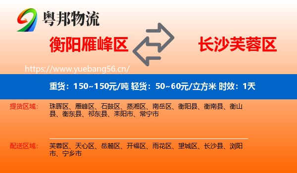 衡阳雁峰区到芙蓉区物流专线名片