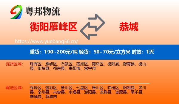 衡阳雁峰区到恭城县物流专线名片