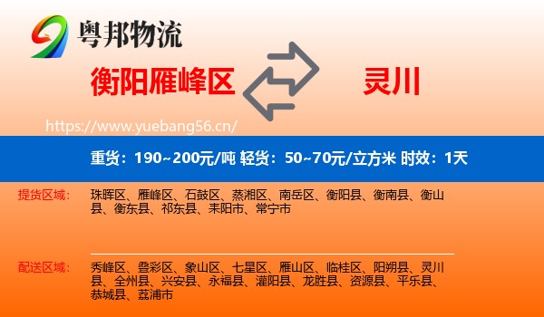 衡阳雁峰区到灵川县物流专线名片