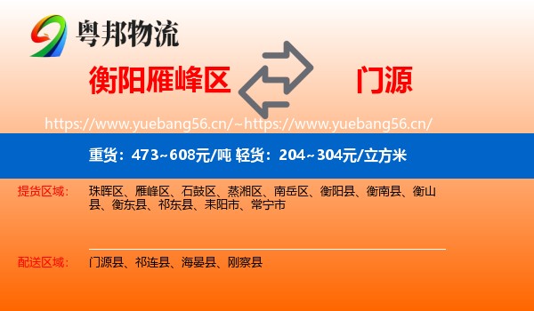 衡阳雁峰区到门源县物流
